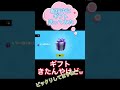 ギフト配りおじさん