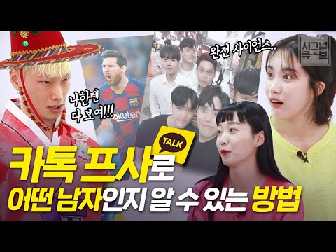 <strong>카톡</strong> 프사로 어떤 남자인지 알 수 있는 방법(남자 <strong>프사</strong>, 남자 <strong>카톡</strong>, 남자 <strong>카톡</strong> <strong>프사</strong> <strong>심리</strong>)