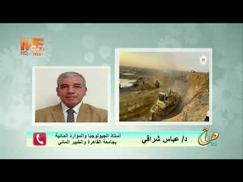 د عباس شراقي يعرض بداية فكرة بناء السد العالي