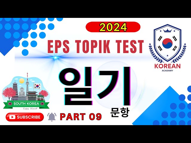 EPS TOPIK EXAM | Reading Test part 09 | Model Paper | 일기 | 한국 | 2024 | #한국어능력시험 class=