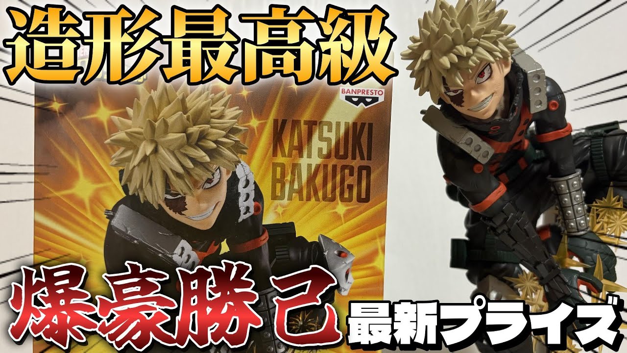 最新プライズ】MAXIMATICかっちゃんが良すぎるッ!! まさにプルス