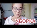 НЕДЕЛЯ ВЛОГОВ ДЕНЬ 3 // УБОРКА /ФОРД БОЯРД