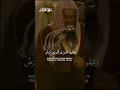 وما جعلنا اصحاب النار إلا ملائكة تلاوة مرئية من سورة المدثر الشيخ أ د سعود الشريم 