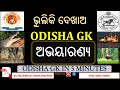 WILDLIFE SANCTUARIES OF ODISHA | ODISHA GK |@kalpataruprasikshyanakendr8809
