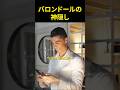 ロナウドジュニアバロンドールトロフィーの神隠し