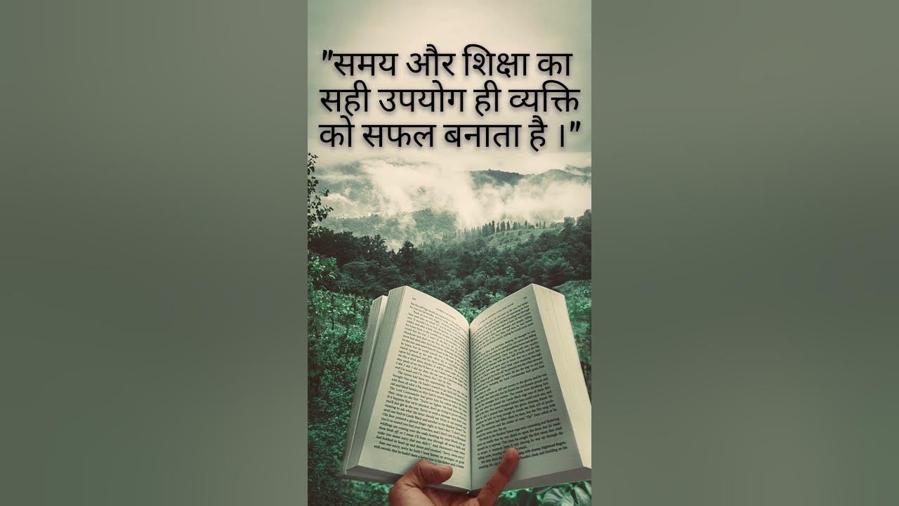 Samay our shiksha ka sahi upyog shorts shortsfeed viral YouTube