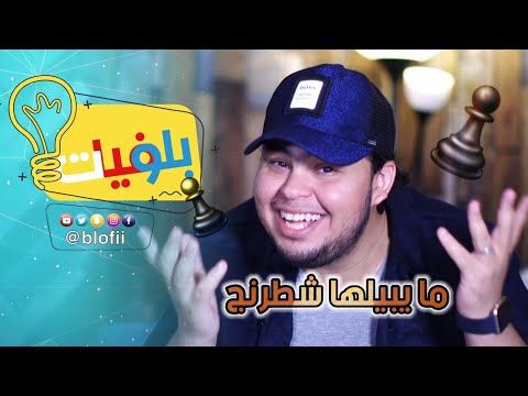 بلوفيات8 وين حضنك لما تنسى السبيكر شغال
