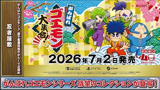 おしのはっかい 3枚組限定盤 2タイトル ゴエモンBGM] 忍者屋敷 - がんばれゴエモン3 獅子重禄兵衛のからくり卍