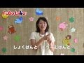 手遊び「あんぱんしょくぱん」