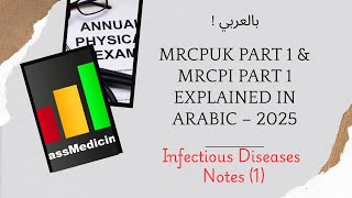 MRCP 1 infectious diseases Passmedicine notes 2025