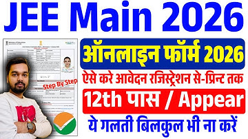 JEE Main 2026 Online Form Kaise Bhare | How to Fill JEE Mains 2026 Application Form | JEE 2026