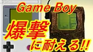 【海外の反応】凄い!!さすがは、日本製と外国人がビックリ仰天!!ニンテンドーゲームボーイは空爆されても壊れない!!感動!!