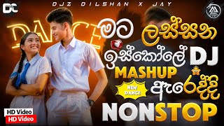 2026 New Sinhala Song Dj Remix | Mata Lassana Iskole Areddi - Dj Mashup Remix 2026 | Bass - Boosted 
