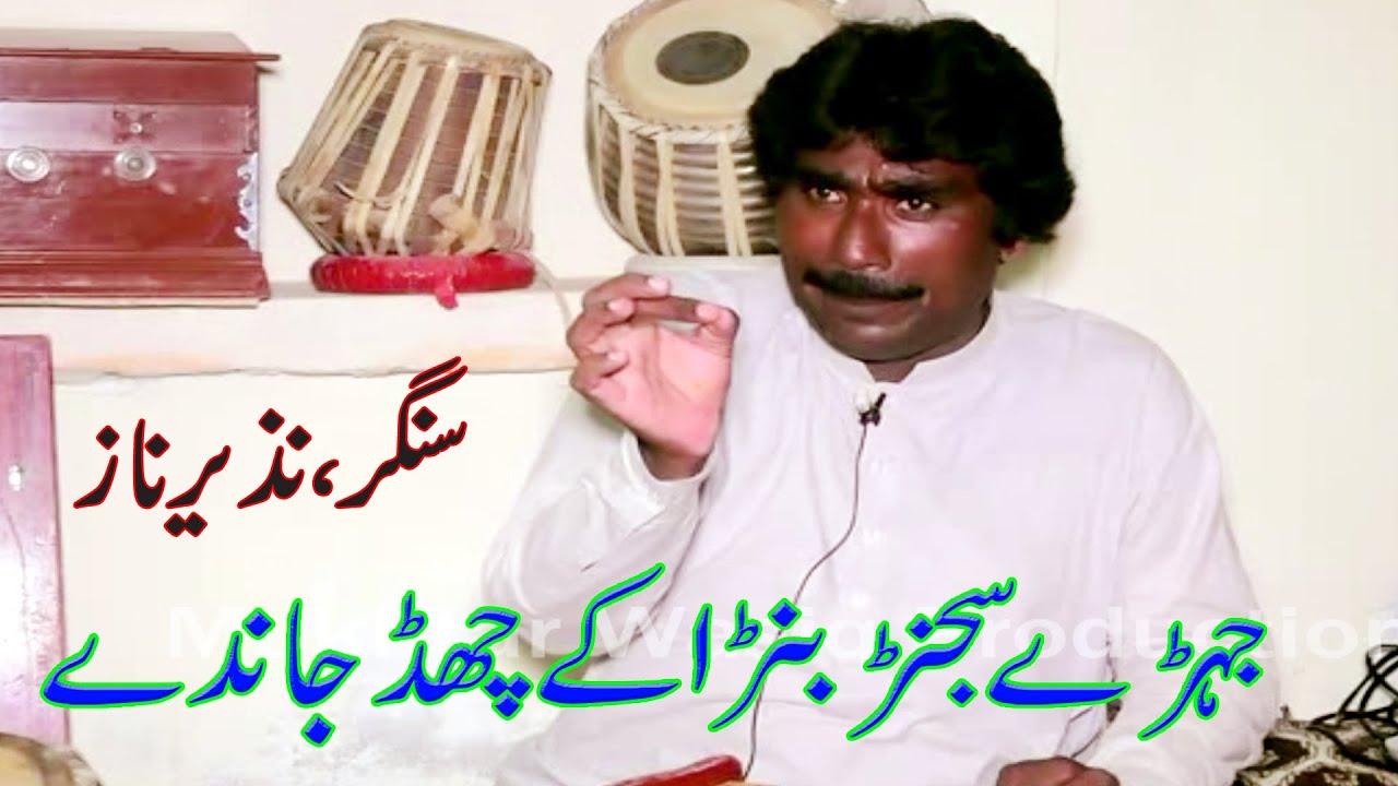 Jehry Sajan Bana K Chad Jandy | Best saraiki punjabi song | Singer Nazeer Naz