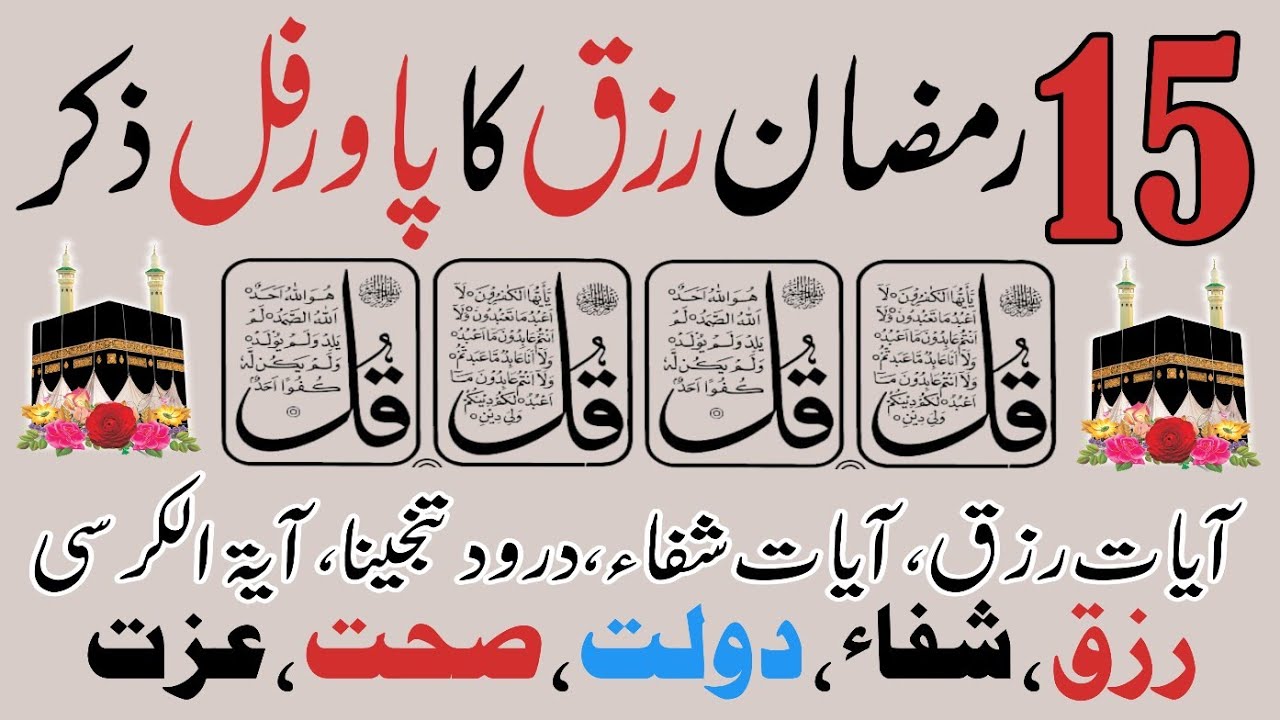 🕋 Morning Wazifa After FAJR Prayers | 4 Qul | Ayatul Kursi | Surah Baqarah | Darood Tanjeena Ep-50