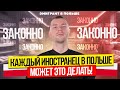 Дополнительный ДОХОД в Польше! БИЗНЕС в Польше БЕЗ регистрации! НЕРЕГИСТРИРУЕМАЯ деятельность