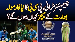 Champions Trophy: PCBs new formula, where will India&rsquo;s matches be held? - Aaj News