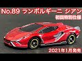 【4K】トミカシリーズ カタログモデル No.89 ランボルギーニ シアン FKP 37 初回特別仕様