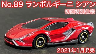 【4K】トミカシリーズ カタログモデル No.89 ランボルギーニ シアン FKP 37 初回特別仕様