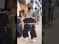 学生必見!ジーユーストリートコーデ!