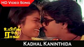 Kadhal Kaninthida Video Song | Uyiril Oru Ragam Movie | Sanjeevi Prakash , Kaviya | Mano Hits | HD