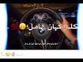 حاله واتس مهرجان اللي شيلته وقت عوزه حاله واتس مهرجان اللي شيلته وقت عوزه