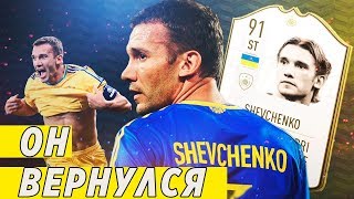 FIFA 19| КАРЬЕРА ЗА ШЕВЧЕНКО