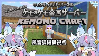【Vtuber/バ美肉】minecraft IN ケモケモ帝国サーバー PART9【再び、エンダードラゴンに挑むふりをして見守る（予定）竜の息吹を頂戴しよう】