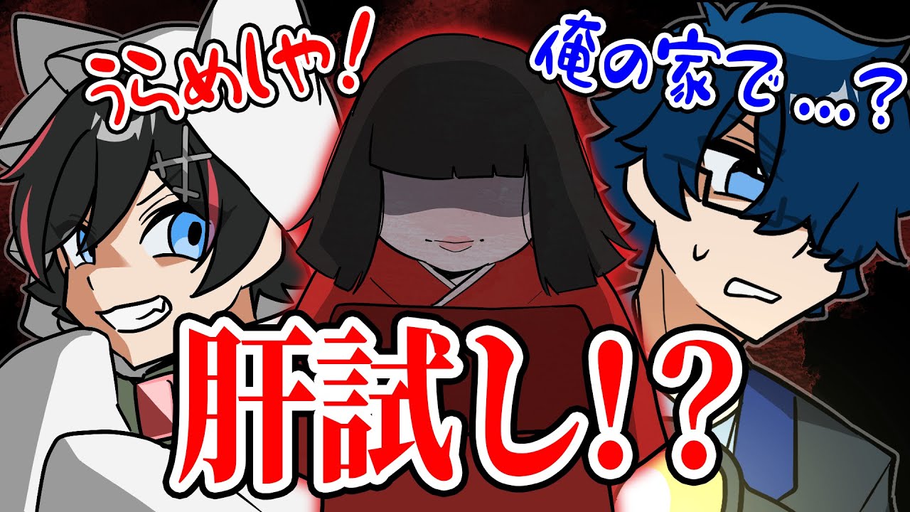 アニメ😜】夏といえば肝試し！うたくんの家を最恐のお化け屋敷に改造