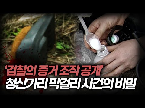 【K검사의 살인 조작 증거..? 】 2023. 순천 청산가리 막걸리 살인사건의 “재심” ㅣ김원사건파일