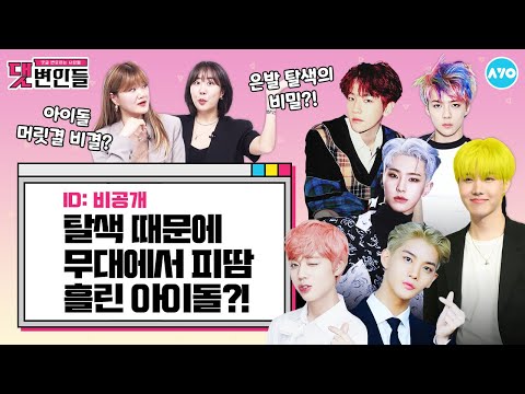 청담샵 헤어쌤 등판 |댓변인들|<strong>AYO</strong> 에이요|Reaction