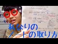 【中高生向け】私なりの授業ノートの取り方、お教えします!