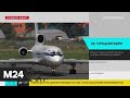 Росавиация предложила план по возобновлению международного авиасообщения - Москва 24