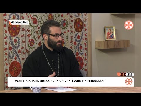 ☼ დილის გადაცემა ,,განთიადი\" (17 ნოემბერი, 2020 წ.)