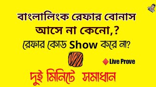 Banglalink app রেফার কি বন্ধ করে দিলো। Mybl Refer Problem Solve. Banglalink Refer Code Show screenshot 5