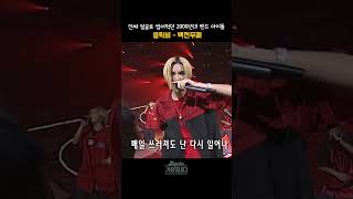 [#Shorts] 얼굴로 다 하셨던 밴드가 실력도 좋았다? 최고의 아이돌 밴드 그 서막 클릭비 - 백전무패   | KBS 20010621 방송