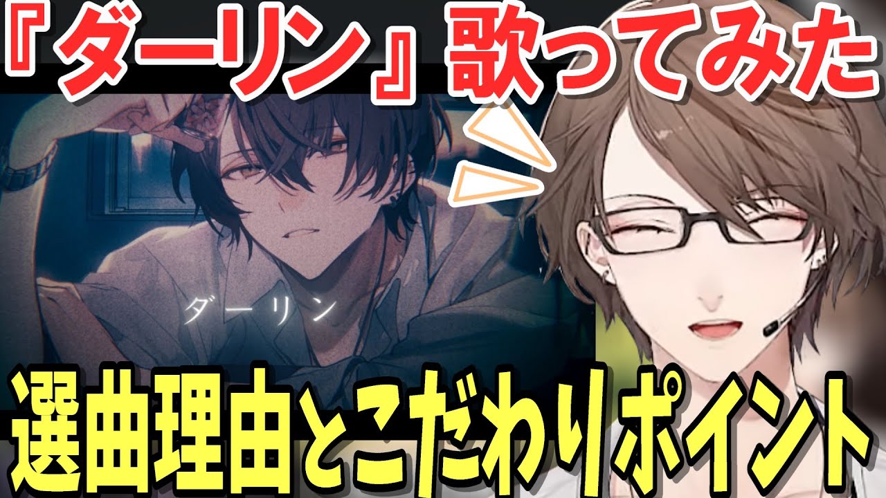 ダーリンを歌ってみた理由やレコーディングの裏話まとめ【にじさんじ切り抜き／加賀美ハヤト】