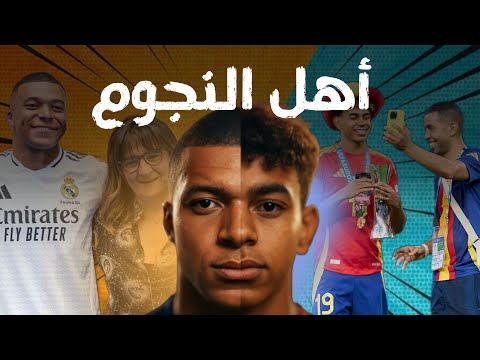 أبو لامين وأم مبابي لما البيزنس يدخل في تربية الموهبة