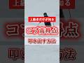 【上級者だけが知る】コブ（不整地）で高得点を叩き出す方法 #スキー #スキー検定