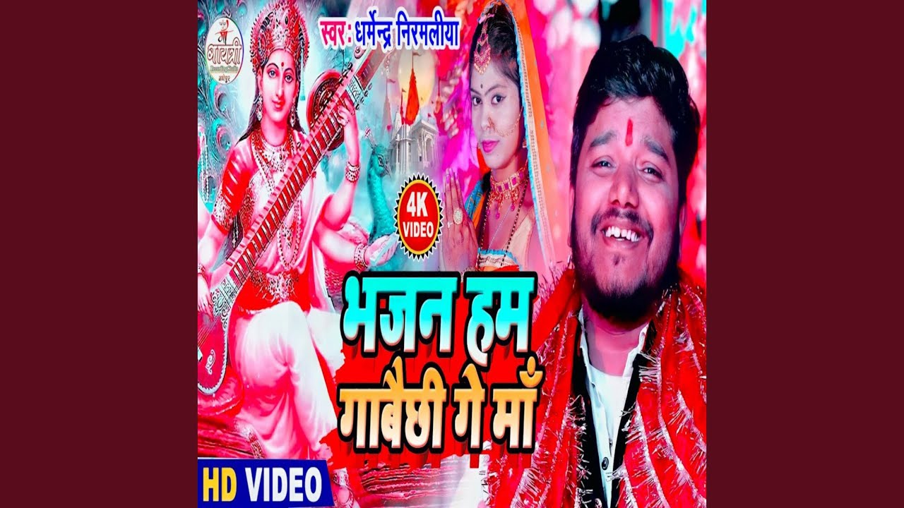 Bhajan Ham Gawe Chhi Maa (Maithili)