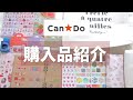 100均購入品｜キャンドゥのスクエア型トートバッグ｜かわいいシール多め♡鬼滅風の和柄シールも紹介