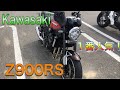 【Kawasaki】今日本で一番売れている大型バイク「Z900RS 」とは？About the best-selling bike "Z900RS" in Japan.
