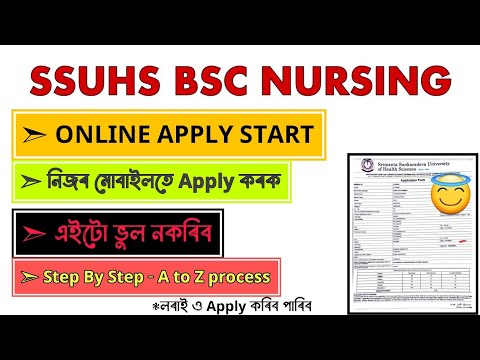 SSUHS BSC NURSING ONLINE APPLY START ✅ Online Apply কেনেকৈ কৰিব✨ নিজৰ মোবাইলতে Apply কৰক 🤝 SSUHS