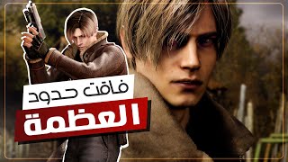 ❤🥳 Resident Evil 4 | مراجعة وتقييم ريزدنت ايفل ٤ ريميك screenshot 2