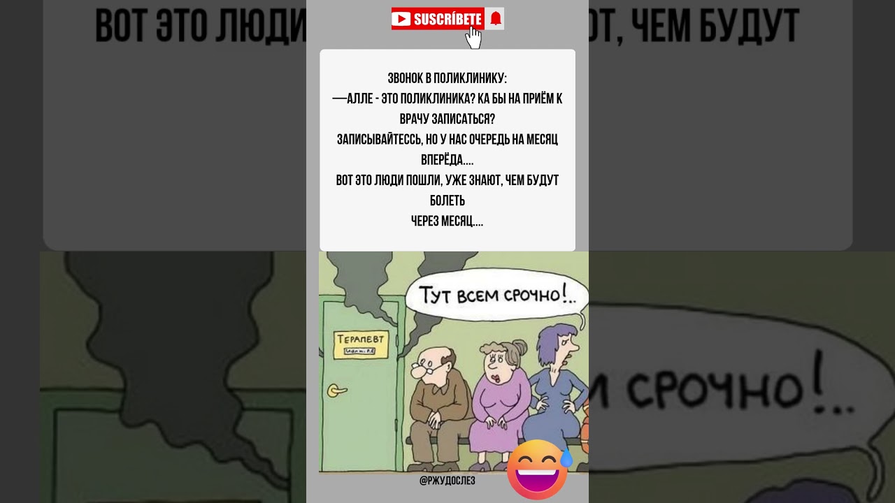 Лишь бы попасть к врачу😂 