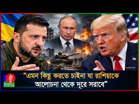 জেলেনস্কি রাশিয়ার সঙ্গে যুদ্ধ থামাতে চান না, অভিযোগ ট্রাম্পের