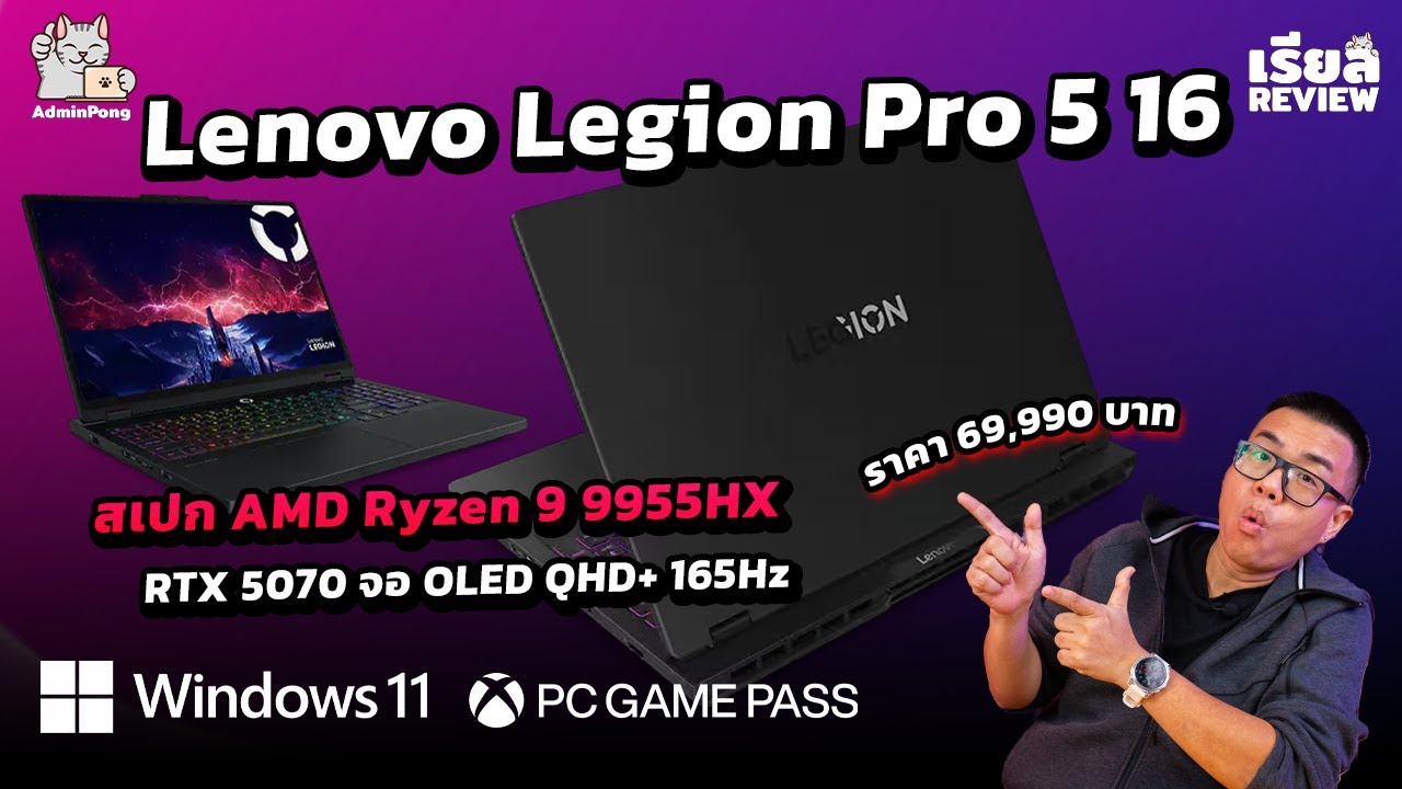 รีวิว Lenovo Legion Pro 5 16 สเปก Ryzen 9 9955HX + RTX 5070 ทรง