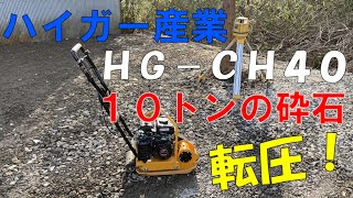 ハイガー産業製コンパクトプレートHG-CH40今年10月末に、90850円で購入