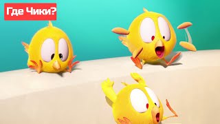 Где Чики? 🐥 Chicky Новая Серия! | Оно Скользит! 🤩 Сборник Мультфильмов На Русском Языке