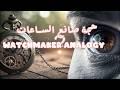 حجة صانع الساعات هل تعقيد الطبيعة دليل على وجود مصمم ذكي Watchmaker Analogy 